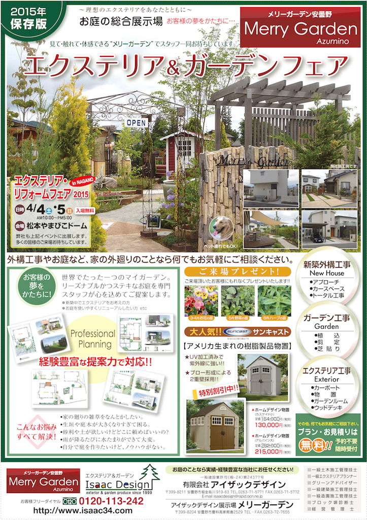 2015アイザック表